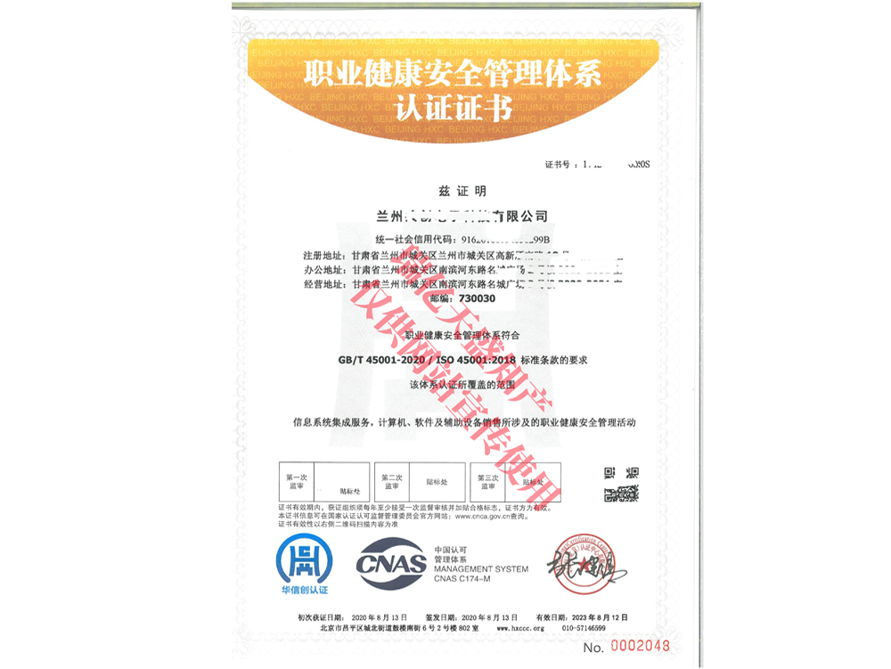 职业健康管理七里河体系认证