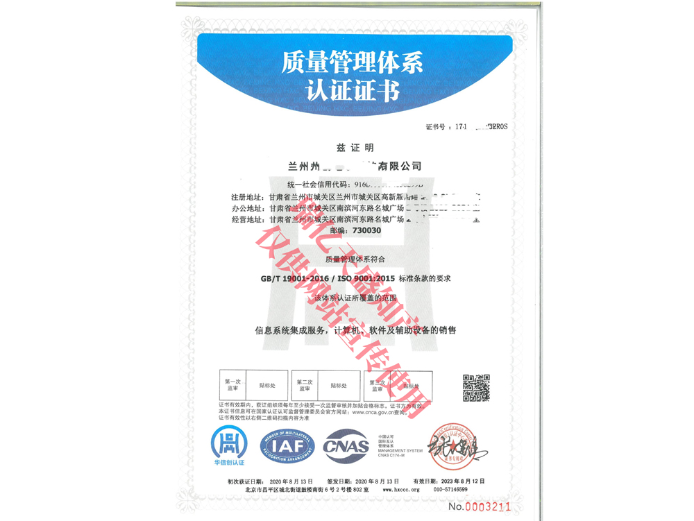 质量管理七里河体系认证