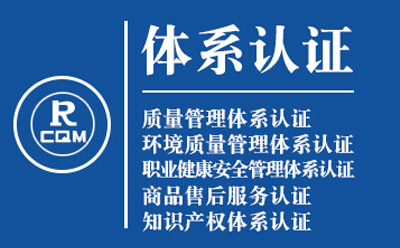 七里河企业导入质量管理体系认证流程与费用预算